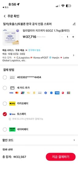 필라델피아 치즈케익 60OZ 1.7kg 플레인 33,064원