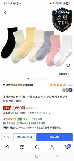 순면 무압박 중목 양말 7켤레