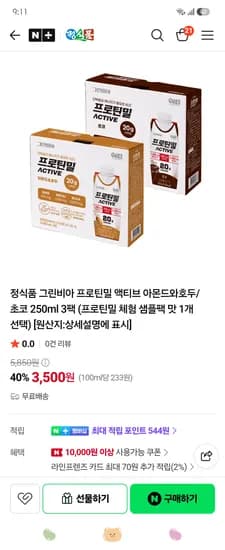 정식품 프로틴밀 액티브 200ml 3팩 아몬드와호두 초코 택1