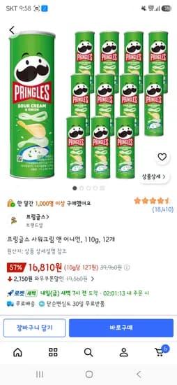 프링글스 사워크림 앤 어니언 110g 12개 15,570원