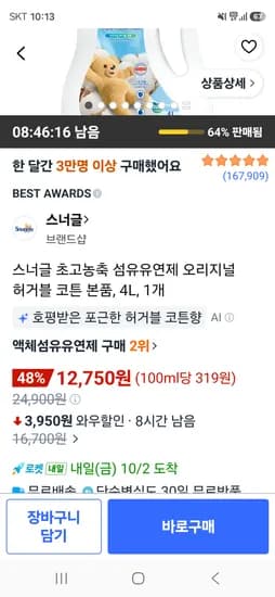 스너글 섬유유연제 오리지널 허거블 코튼 4L 12,750원