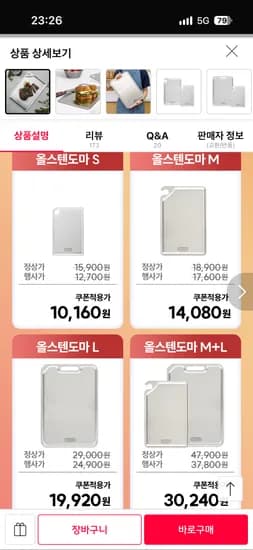 스텐락 국내제조 올스텐 도마 M