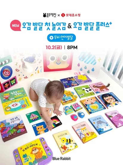 블루래빗 오감발달 9.9만원 핫딜