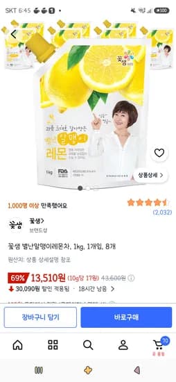 꽃샘 별난알맹이레몬차 1kg 1개입 8개 13,510원