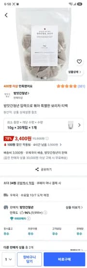 방앗간청년 보리차티백 20개입 1봉지 3,400원