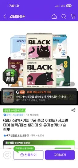 시크릿데이 입는 오버나이트 중형 대형 생리대 6P 10팩 24,930원