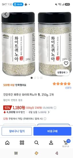 건강곡간 페루산 화이트퀴노아 통 250g 2개 1,180원