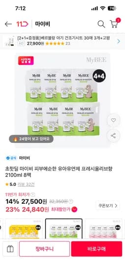 마이비 섬유유연제 프레시올리브향 2.1L 8개