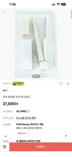오아 무선 판고데기
