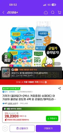 슈퍼대디 기저귀 4팩