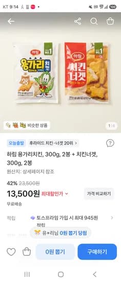 하림 용가리치킨 300g 2봉 외 치킨너겟