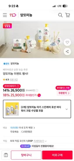 아기 바스앤샴푸 로션 크림 수딩젤 2개