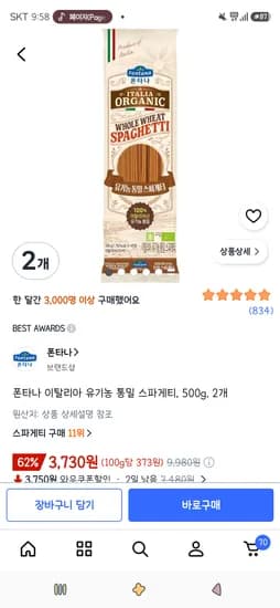 폰타나 이탈리아 유기농 통밀 스파게티 500g 2개 3,730원