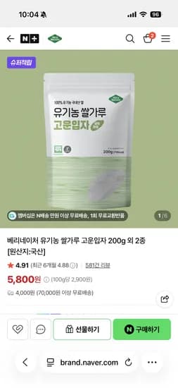 베리네이처 유기농 쌀가루 중간 굵은 2개 8,800원