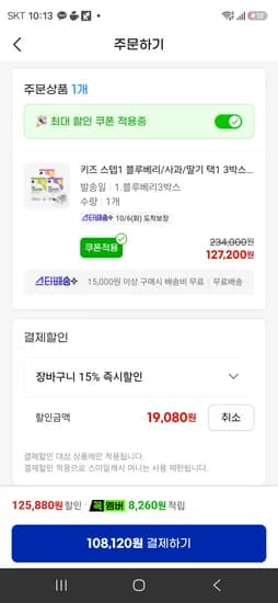 드시모네 키즈 스텝1 3박스 15일분 108,120원