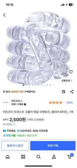 아트조이 트위스트 꼬불이 탱글 피젯토이 1개 2,500원