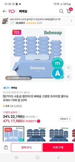 베베숲 고평량 물티슈 프레쉬 70매 캡 20팩 17,980원