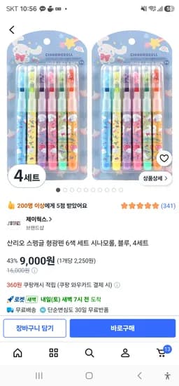 산리오 스펭글 형광펜 6색 세트 시나모롤 블루 4세트 9,000원
