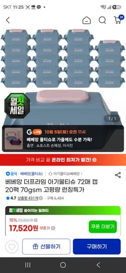 베베앙 더프라임 물티슈 70gsm 캡 20팩 14,690원