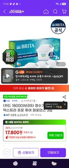 브리타 막스마라 필터 3입 17,800원