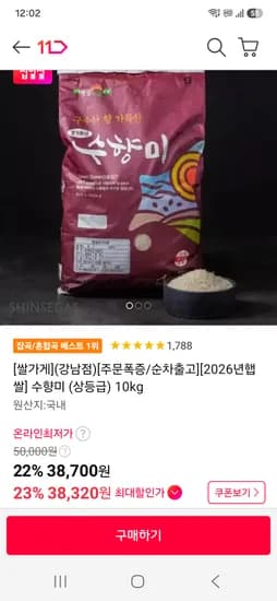 2026년 햅쌀 수향미 상등급 10kg 38,700원