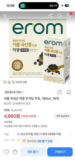 이롬 국내산 약콩 무가당 두유 16개 4,990원