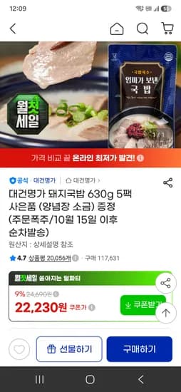 대건명가 돼지국밥 또는 순대국밥 630g 5팩 19,570원