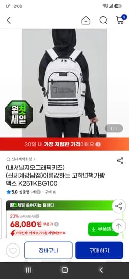 내셔널키즈 고학년 책가방 68,080원