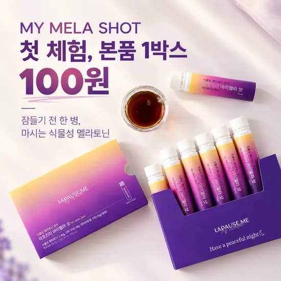 멜라토닌 1박스 3,100원