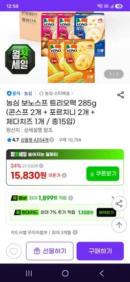 보노스프 트리오팩 콘스프 2개 포르치니 2개 체다치즈 1개 총 15입 15,830원
