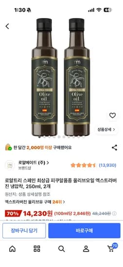 로얄트리 스페인 올리브오일 엑스트라버진 250ml 2개