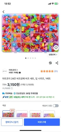 아트조이 24칸 비즈공예 비즈 세트 딥 시리즈 1세트 3,150원