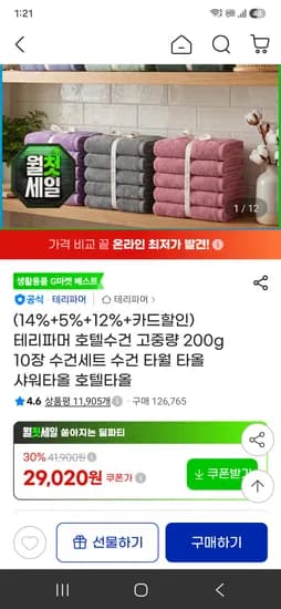 테리파머 호텔수건 200g 10장 25,540원