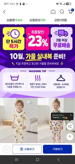 앙쥬봉봉 실내복