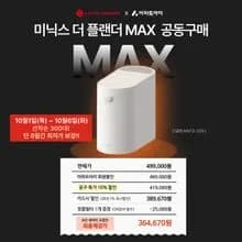 미닉스 더플렌더Max