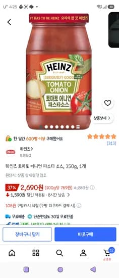 하인즈 토마토 어니언 파스타 소스 350g 1개 2,690원