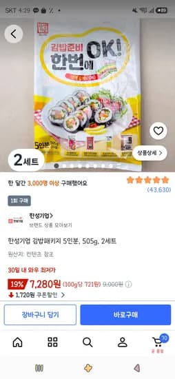 한성기업 김밥패키지 5인분 505g 2세트 7,280원