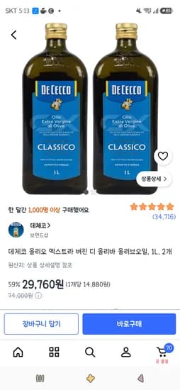 데체코 올리오 엑스트라 버진 디 올리바 올리브오일 1L 2개 29,760원
