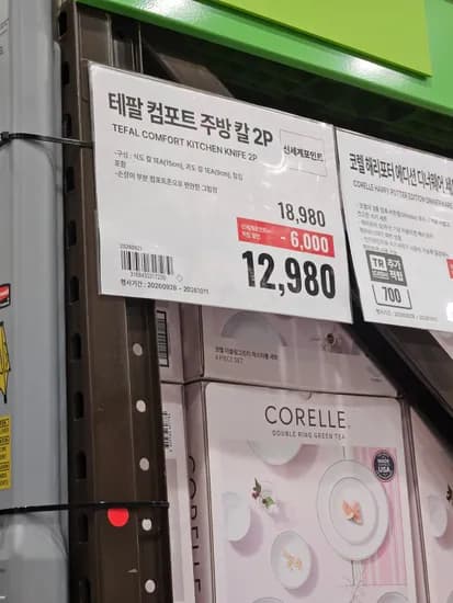 테팔 컴포트주방칼 2p 12,980원