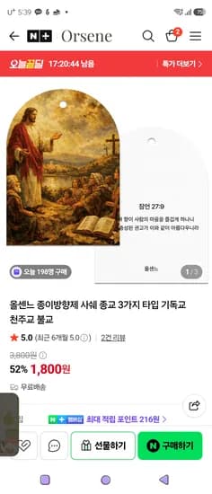 올센느 종이방향제 사쉐 종교 3가지 타입 기독교 천주교 불교 1800원