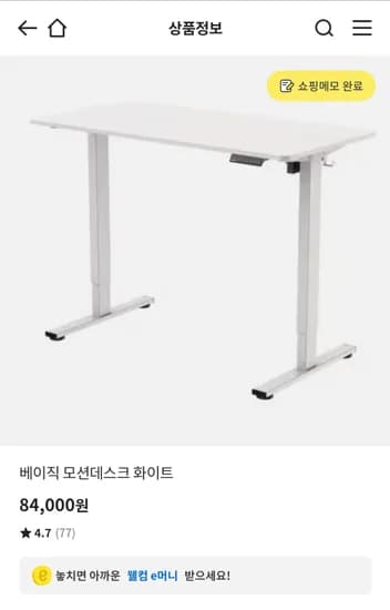 베이직모션데스크