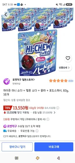 하이츄 미니 소다 외 3종 60g 16개 13,550원