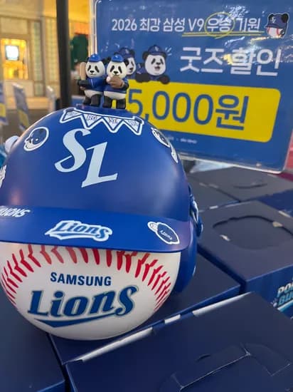 에버랜드 삼성 우승기원 굿즈할인
