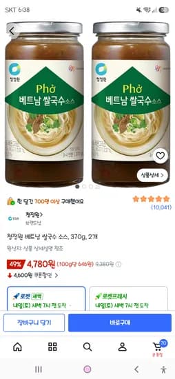 청정원 베트남 쌀국수 소스 370g 2개 4,780원