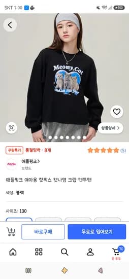 애플핑크 여아용 핫픽스 캣나염 크랍 맨투맨 130