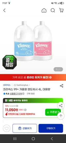 크리넥스 99+ 거품형 핸드워시 4L 11,440원