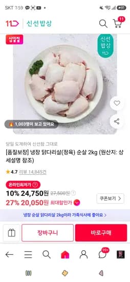 냉장 닭다리살 정육 순살 2kg