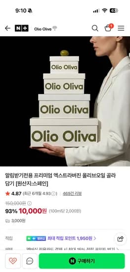 올리오 올리바 프리미엄 엑스트라버진 올리브오일 외 3종