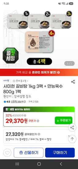 사미헌 갈비탕 1kg 3팩 외 만능육수 800g 1팩 27,320원