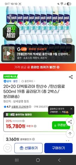 빅토리아 탄산수 500ml 40개 15,780원
